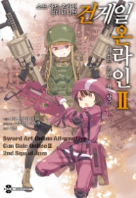 소드아트온라인 얼터너티브 건 게일 온라인 2